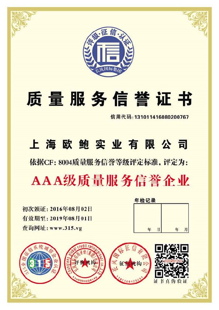 大澤動力質(zhì)量服務(wù)證書,上海歐鮑事業(yè)有限公司