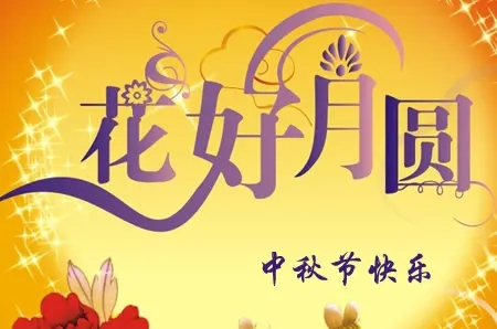 大澤動力2022年中秋節(jié)放假通知