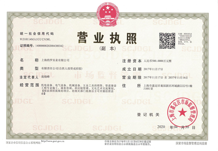 營(yíng)業(yè)執(zhí)照
